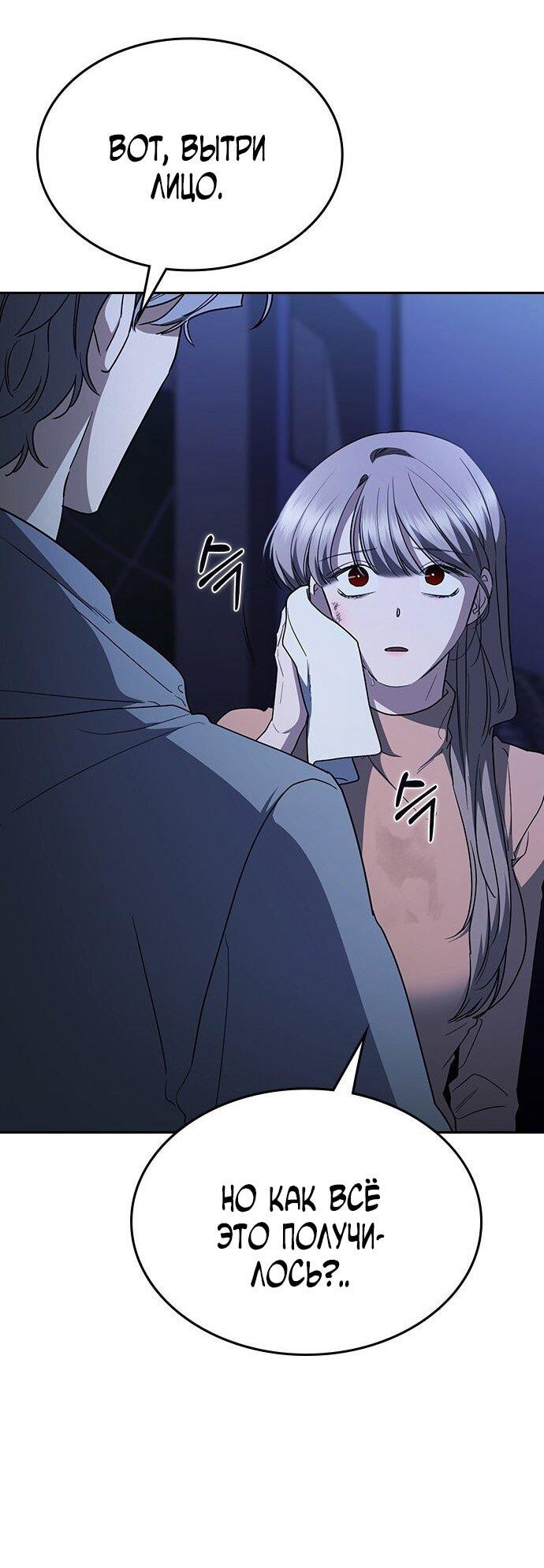 Манга Как правильно расстаться - Глава 66 Страница 78