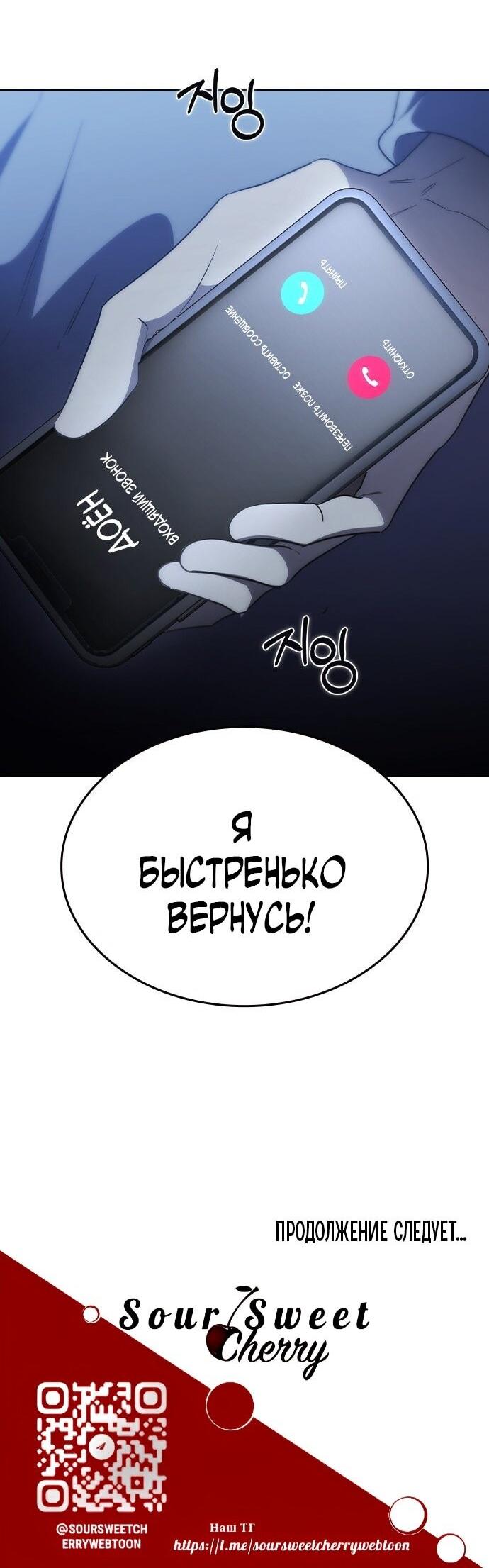 Манга Как правильно расстаться - Глава 66 Страница 104