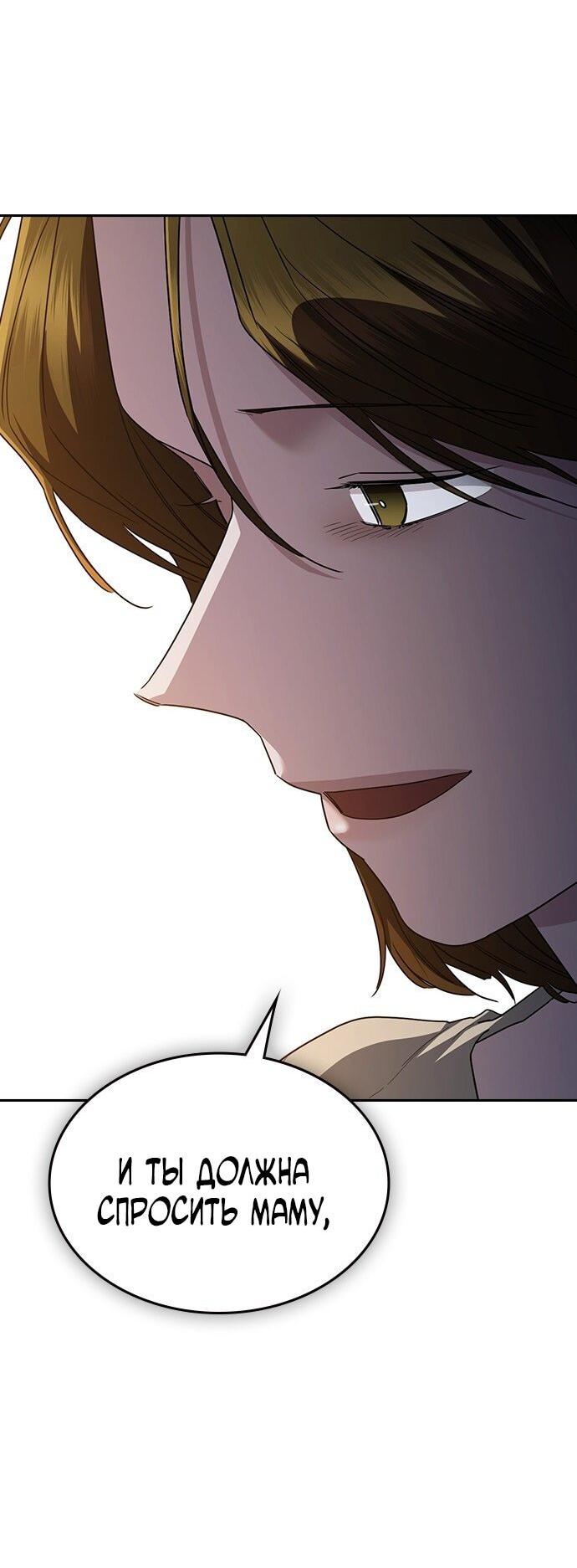 Манга Как правильно расстаться - Глава 66 Страница 58