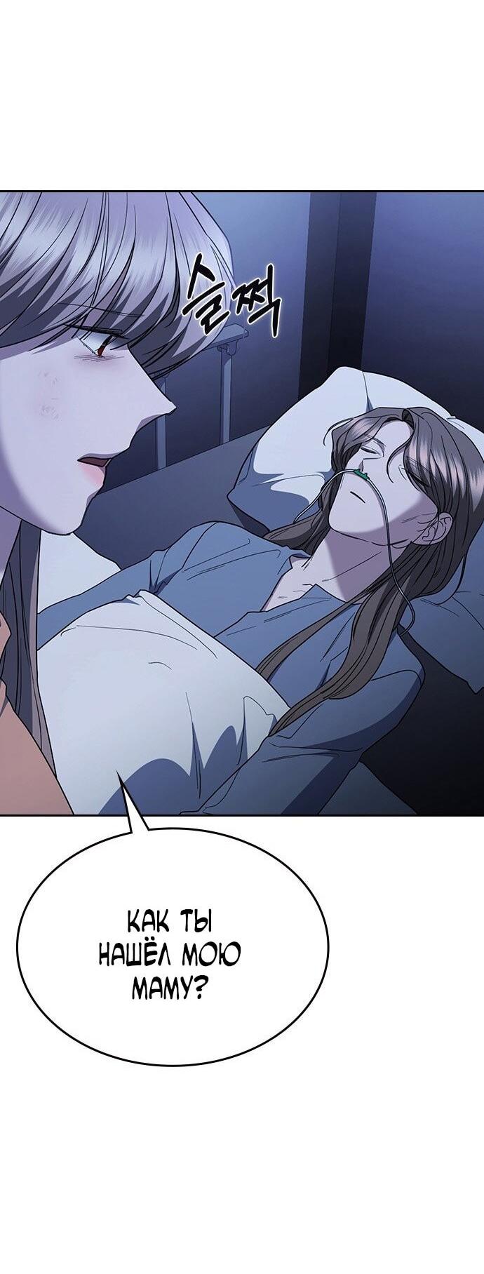 Манга Как правильно расстаться - Глава 66 Страница 79