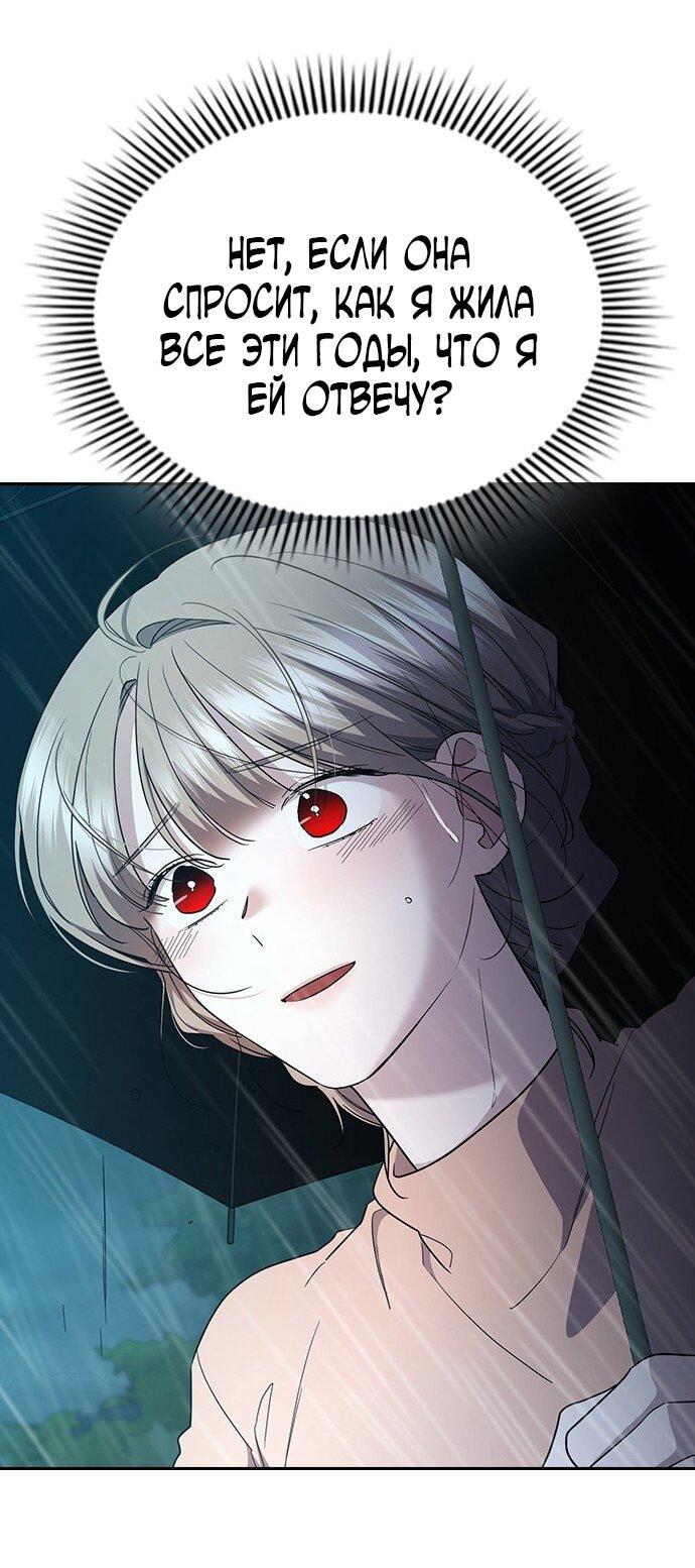 Манга Как правильно расстаться - Глава 66 Страница 43