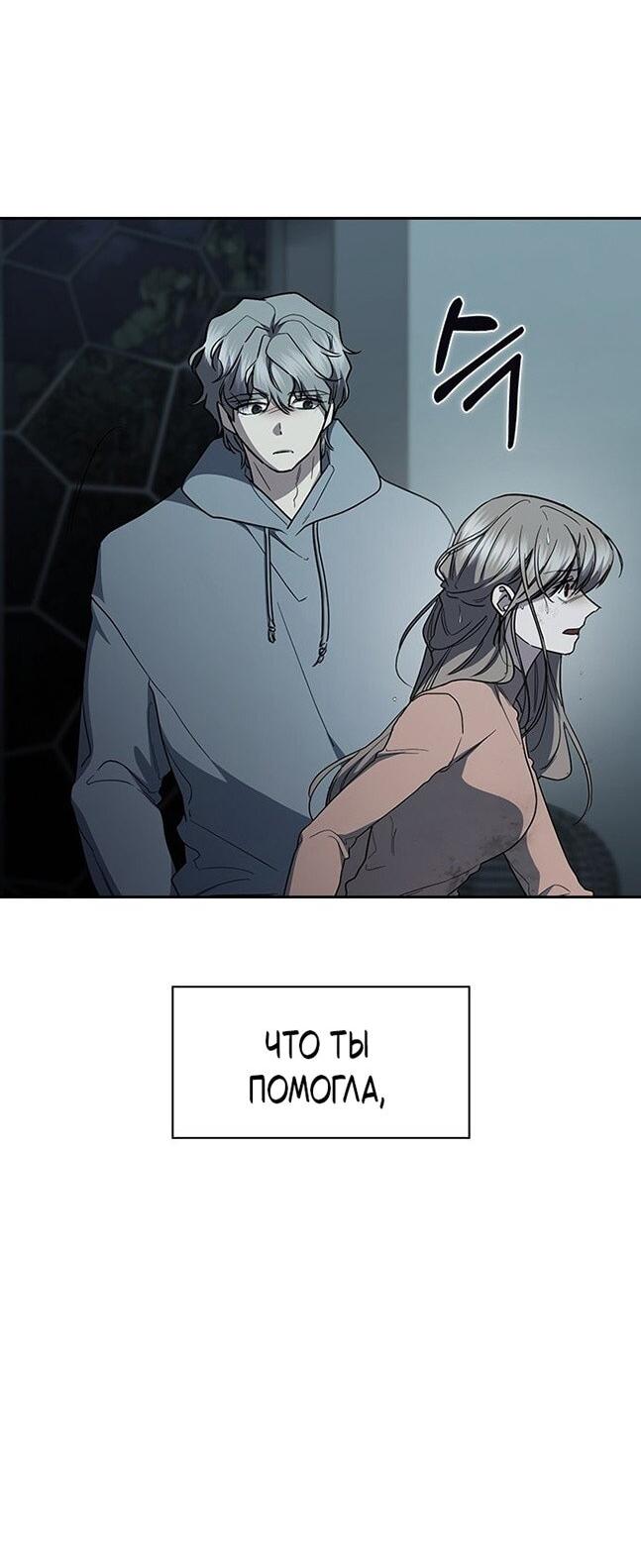 Манга Как правильно расстаться - Глава 66 Страница 68