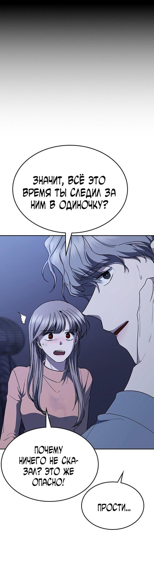 Манга Как правильно расстаться - Глава 66 Страница 87