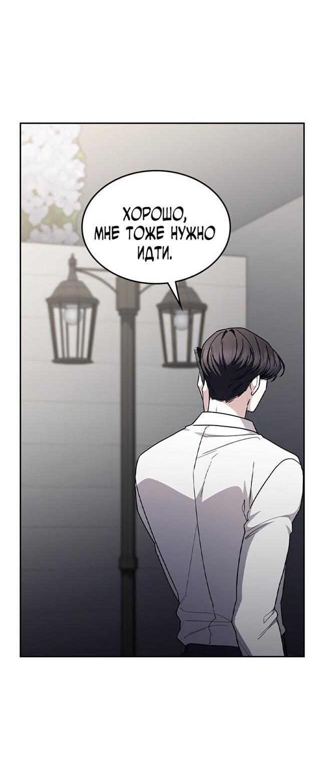 Манга Как правильно расстаться - Глава 66 Страница 14