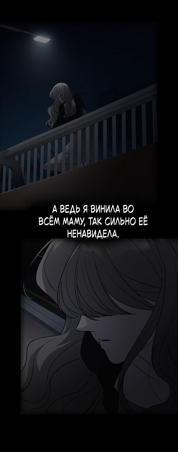 Манга Как правильно расстаться - Глава 66 Страница 45