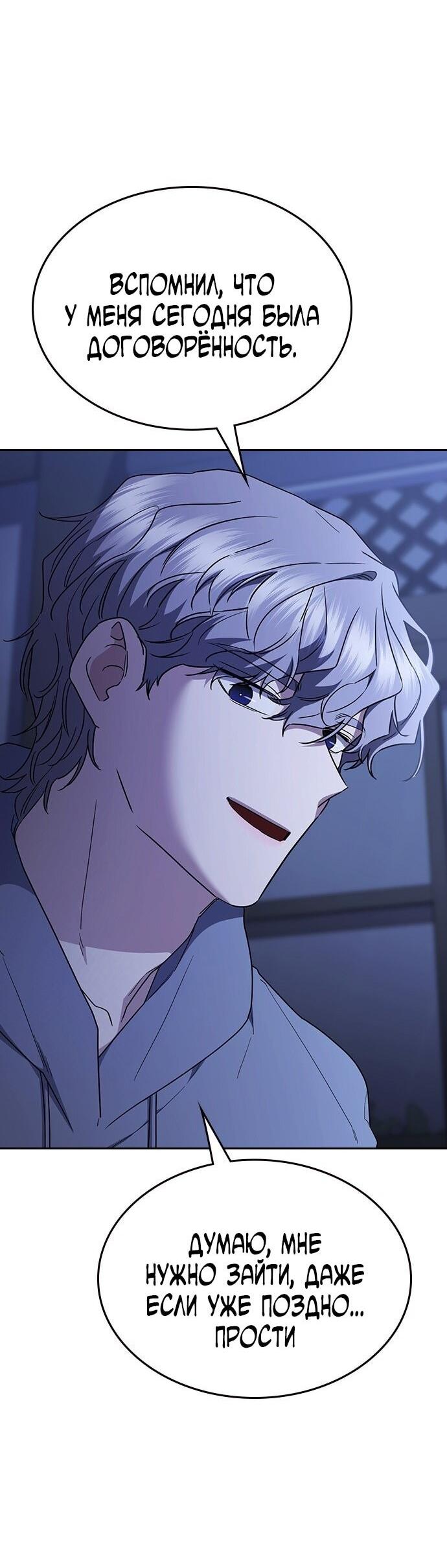 Манга Как правильно расстаться - Глава 66 Страница 101