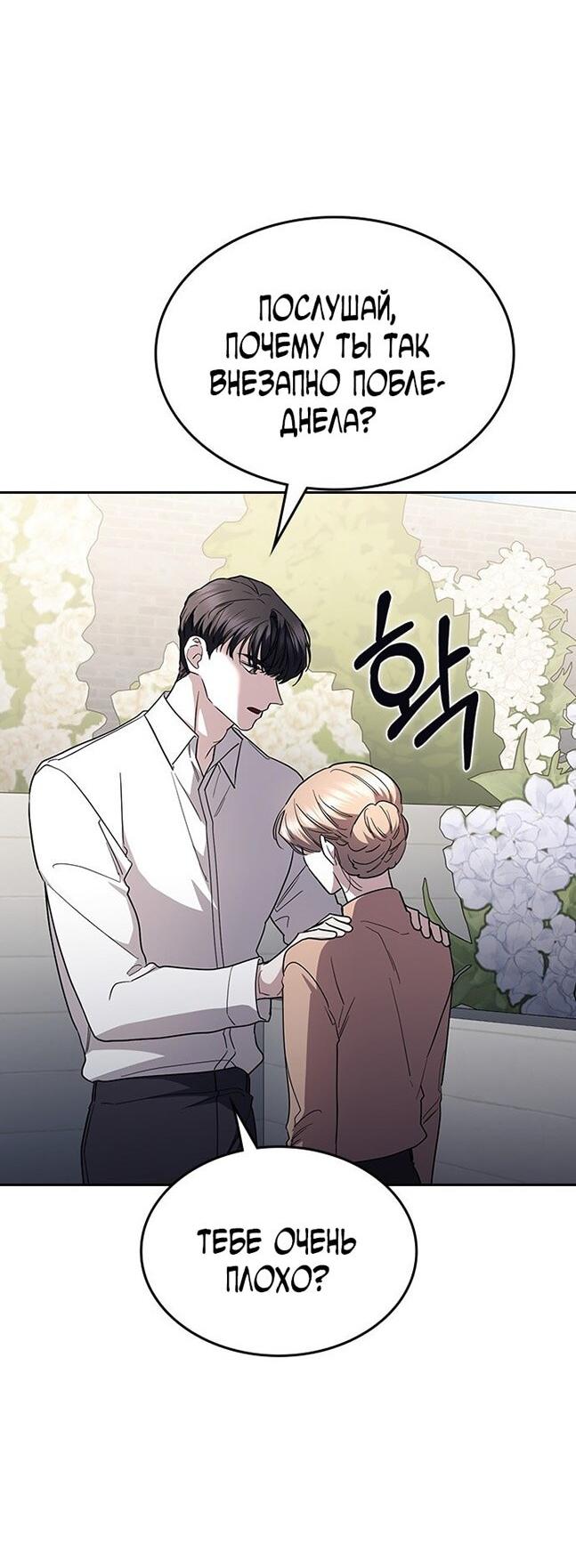 Манга Как правильно расстаться - Глава 66 Страница 8