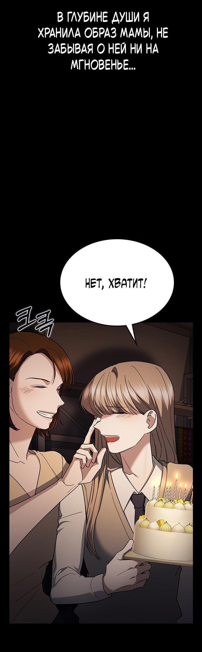 Манга Как правильно расстаться - Глава 66 Страница 29