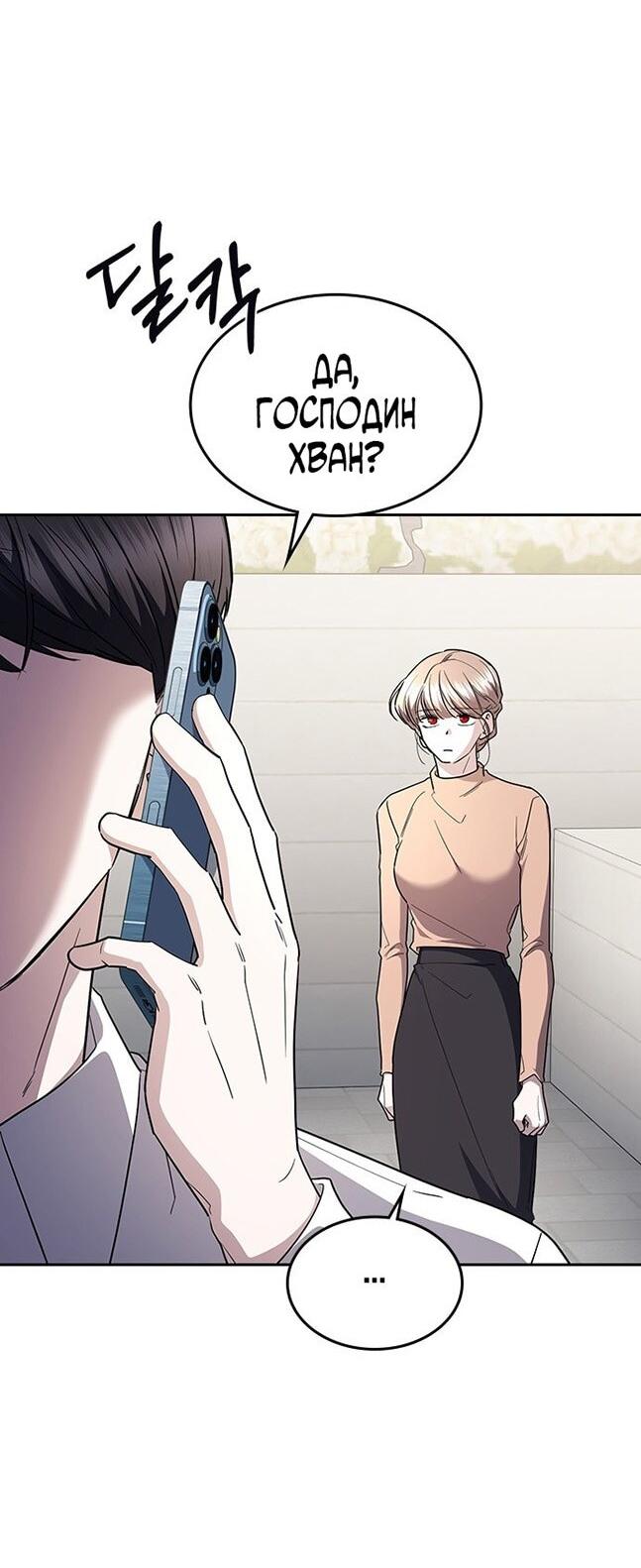 Манга Как правильно расстаться - Глава 66 Страница 12