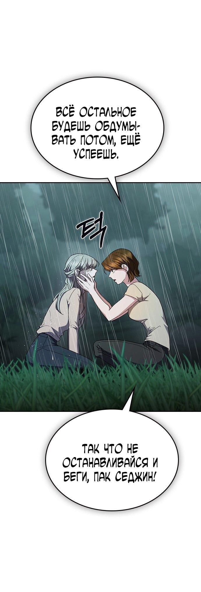 Манга Как правильно расстаться - Глава 66 Страница 57