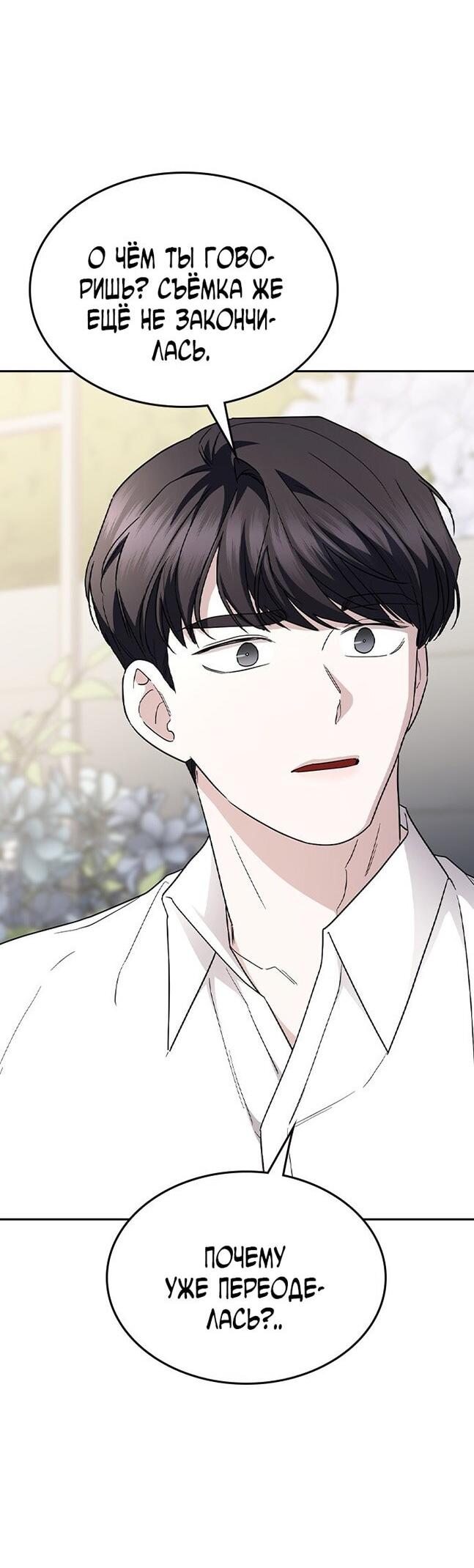Манга Как правильно расстаться - Глава 66 Страница 5