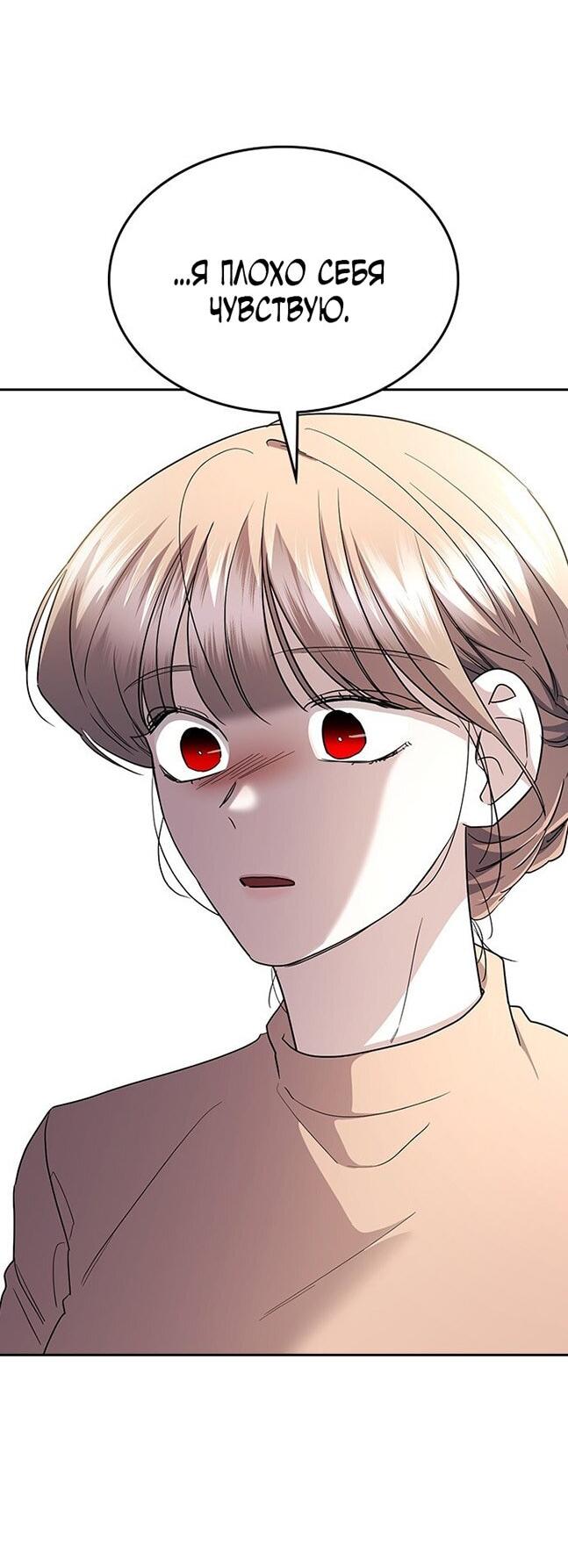 Манга Как правильно расстаться - Глава 66 Страница 7