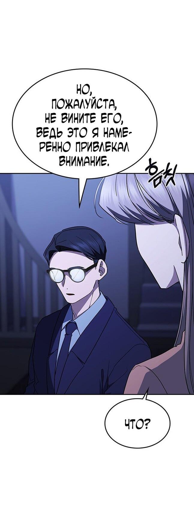 Манга Как правильно расстаться - Глава 66 Страница 88