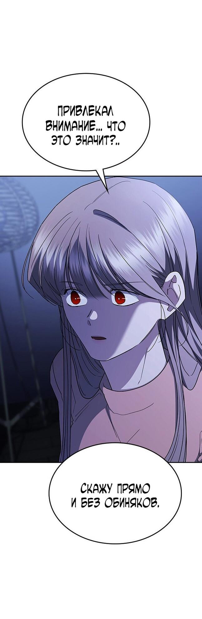 Манга Как правильно расстаться - Глава 66 Страница 89