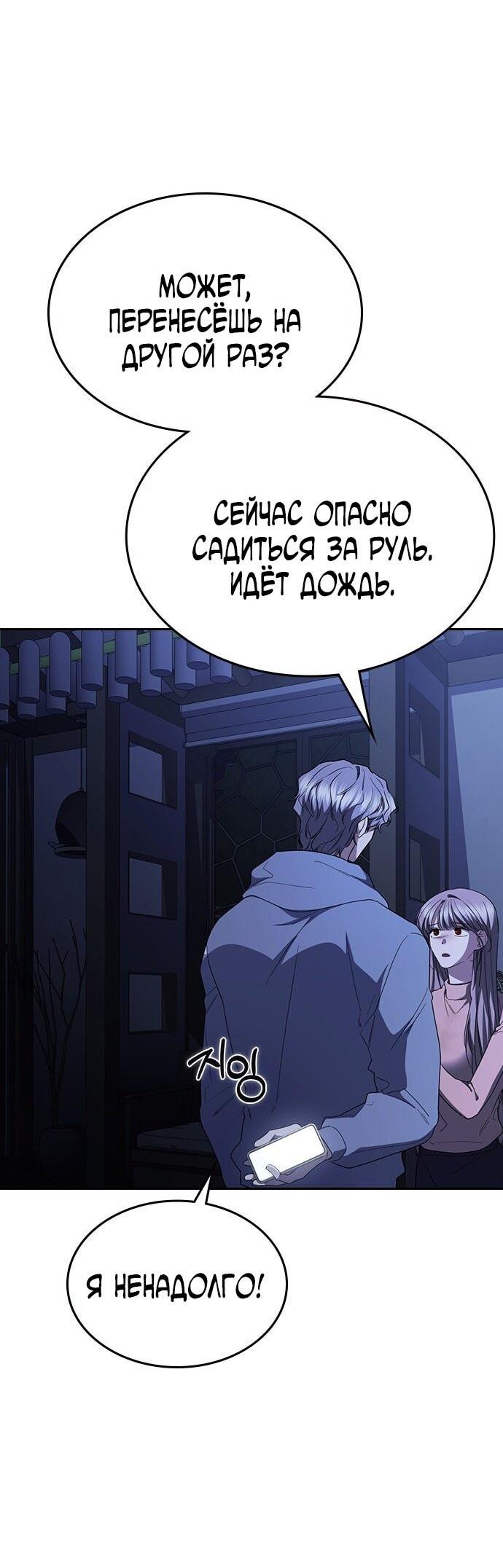 Манга Как правильно расстаться - Глава 66 Страница 102