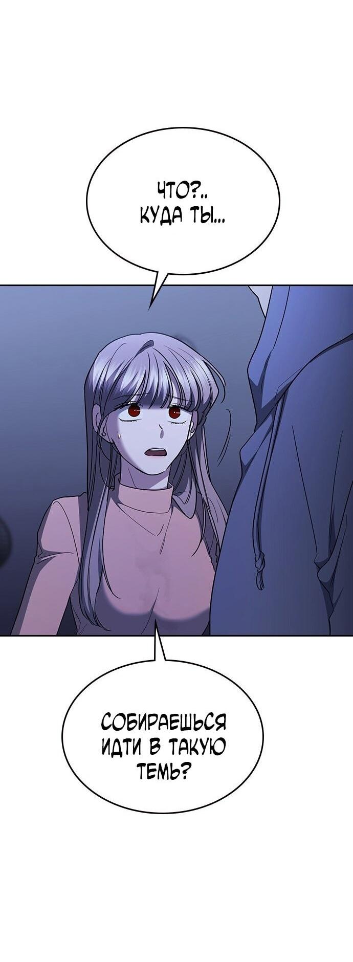 Манга Как правильно расстаться - Глава 66 Страница 100