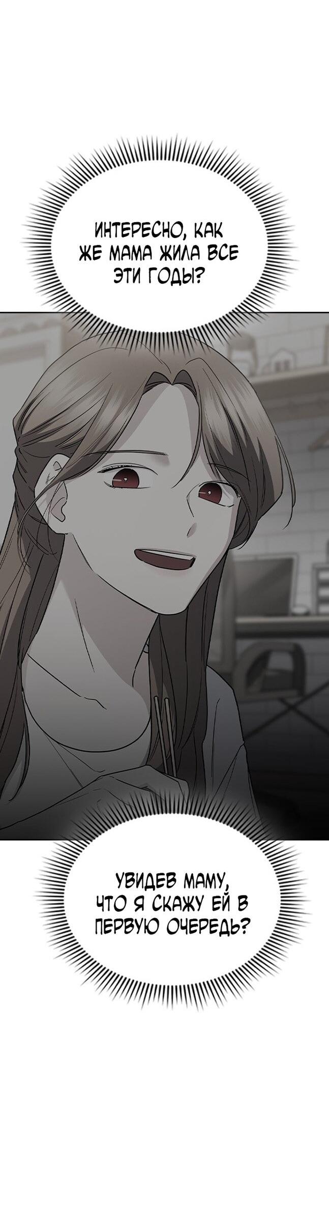 Манга Как правильно расстаться - Глава 66 Страница 42