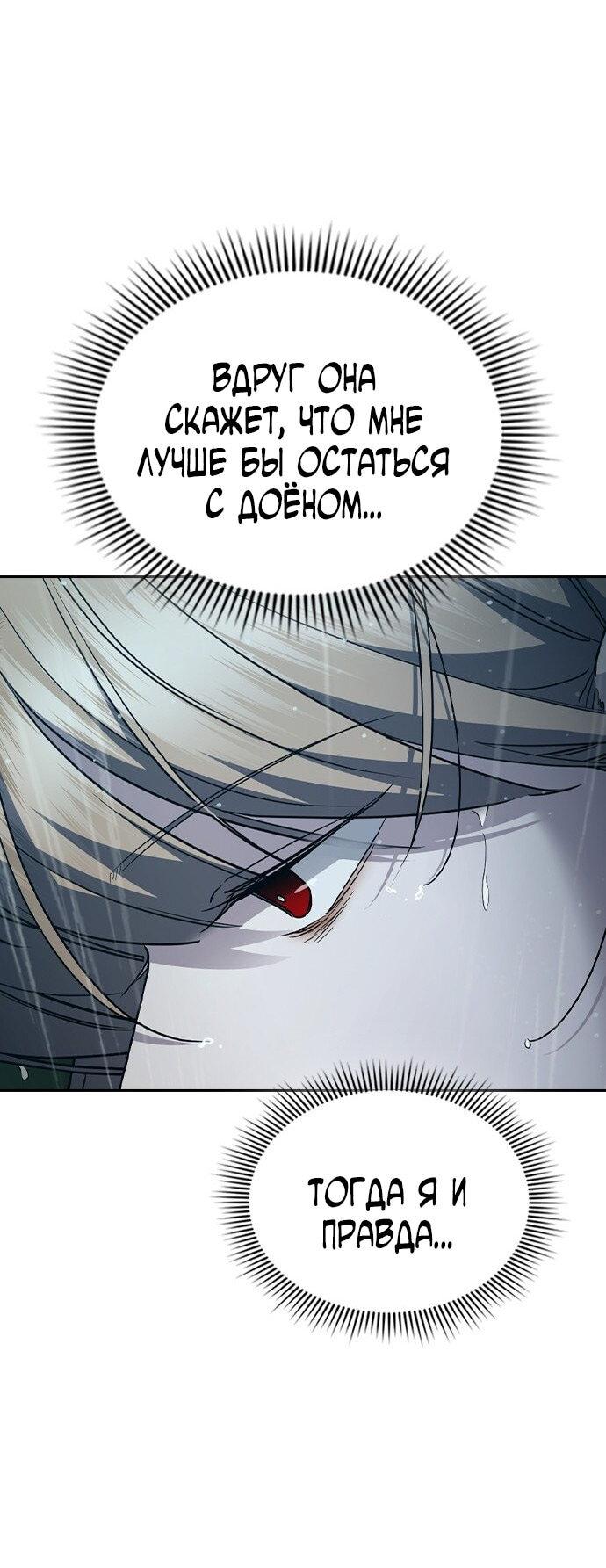 Манга Как правильно расстаться - Глава 66 Страница 53