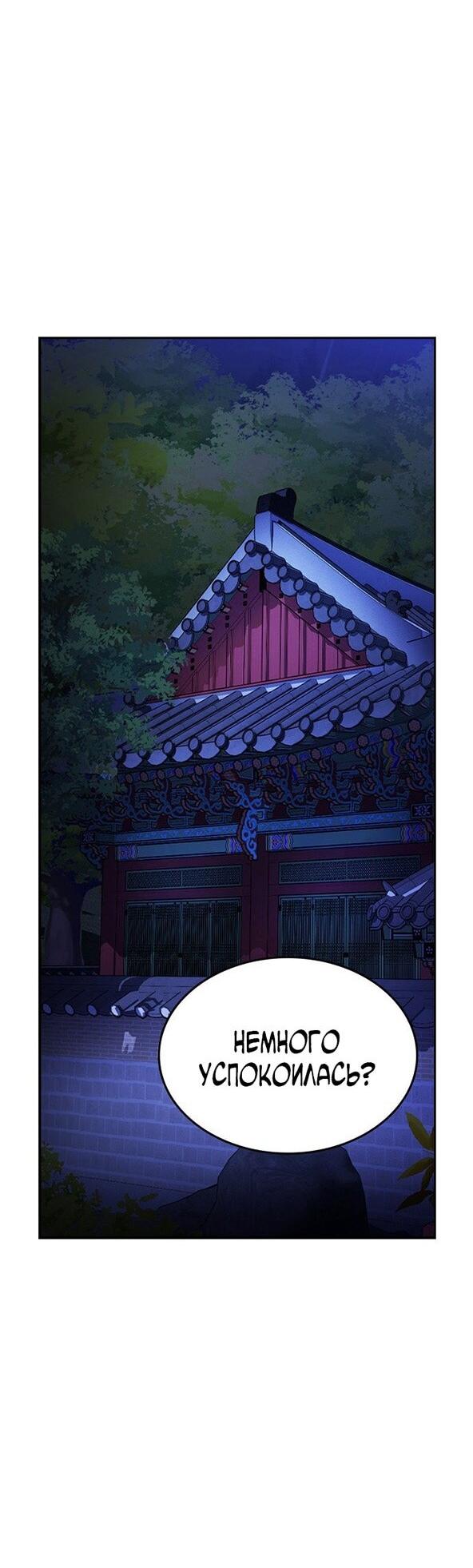 Манга Как правильно расстаться - Глава 66 Страница 77