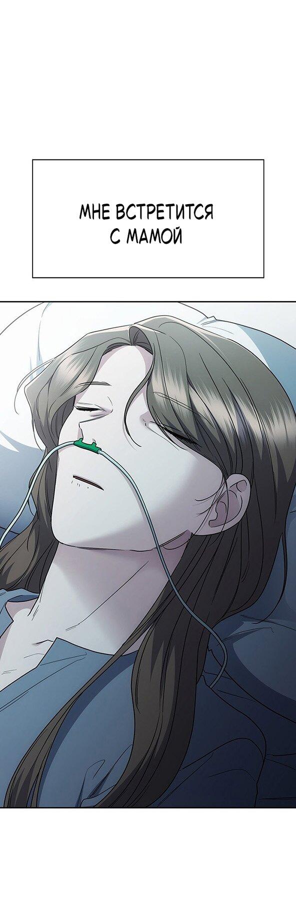 Манга Как правильно расстаться - Глава 66 Страница 69