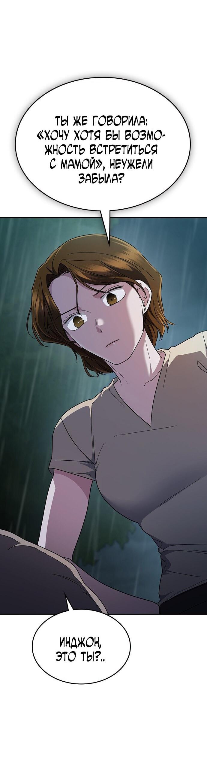 Манга Как правильно расстаться - Глава 66 Страница 56