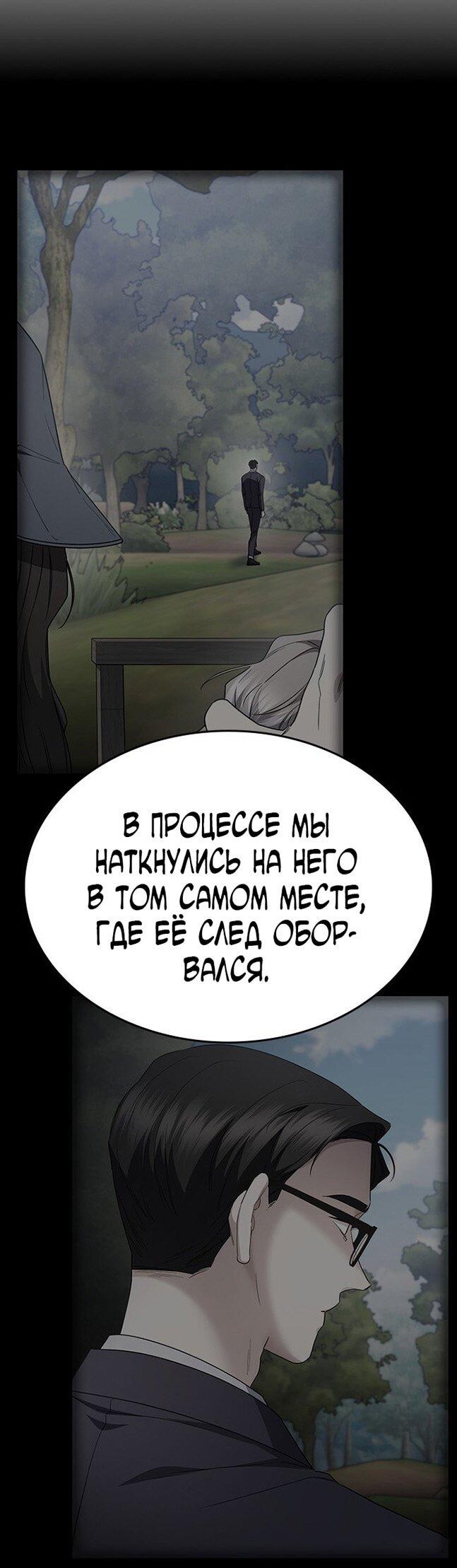 Манга Как правильно расстаться - Глава 66 Страница 84