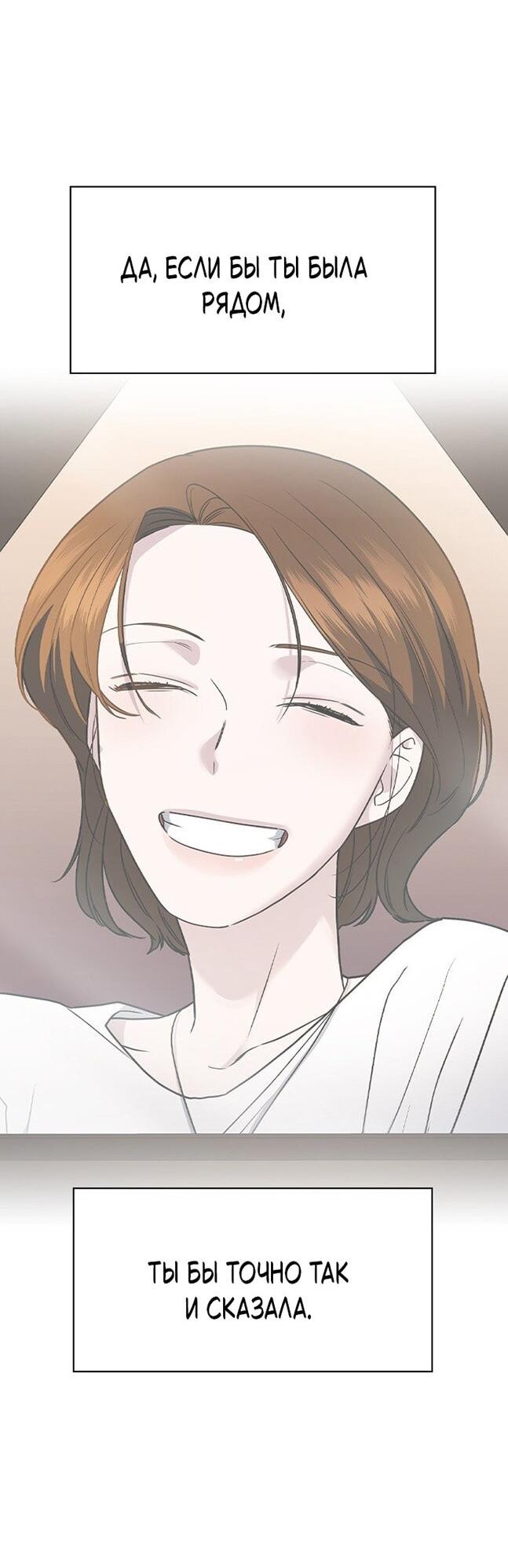 Манга Как правильно расстаться - Глава 66 Страница 60