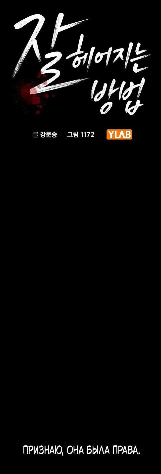 Манга Как правильно расстаться - Глава 66 Страница 19