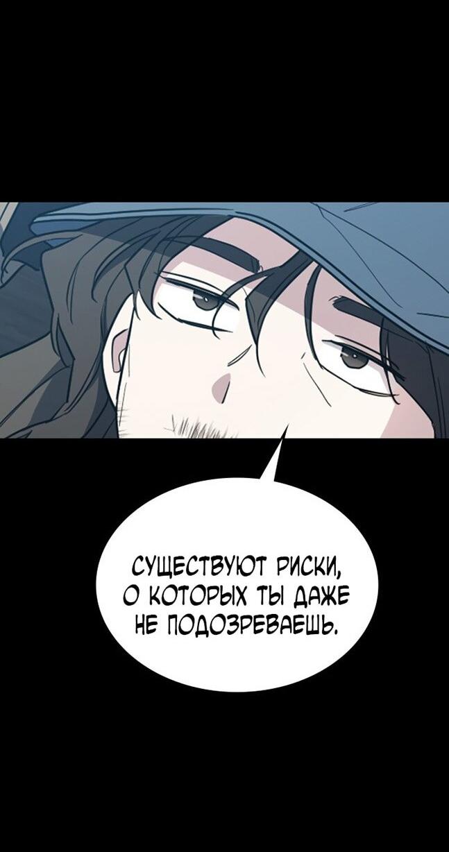 Манга Как правильно расстаться - Глава 65 Страница 77