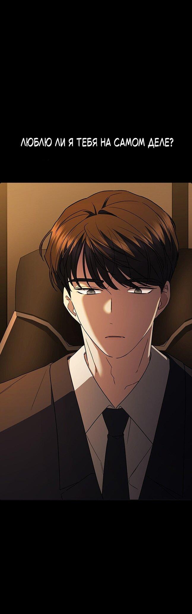 Манга Как правильно расстаться - Глава 65 Страница 12