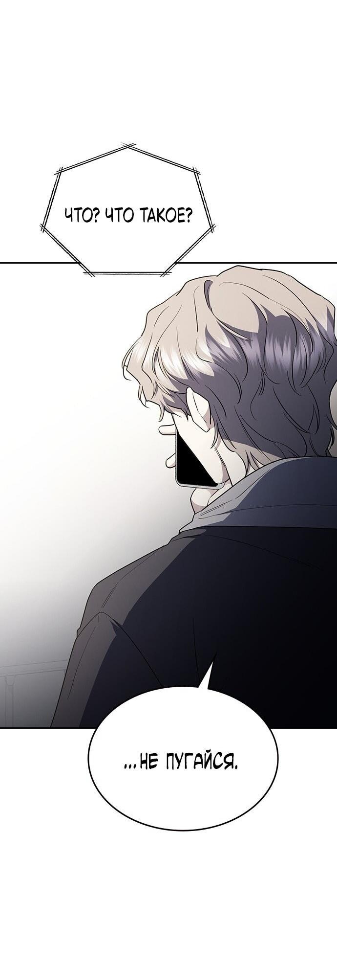 Манга Как правильно расстаться - Глава 65 Страница 107