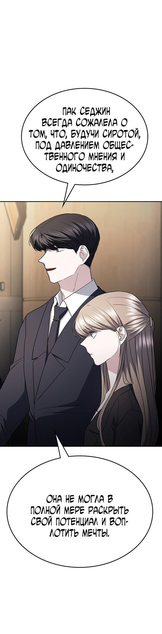 Манга Как правильно расстаться - Глава 65 Страница 50