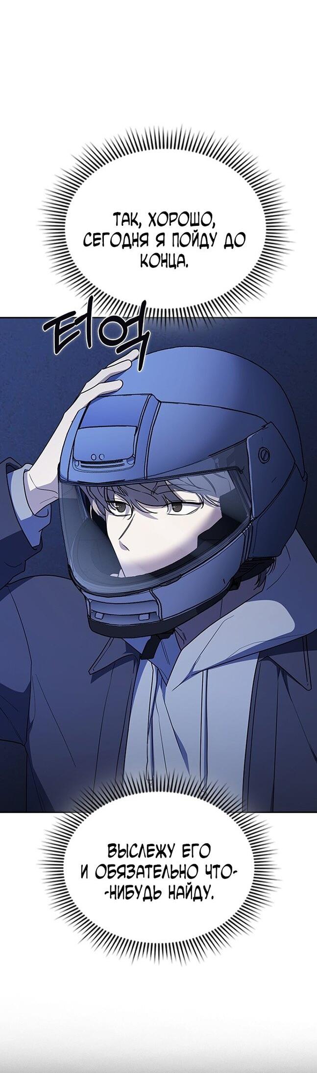 Манга Как правильно расстаться - Глава 65 Страница 70