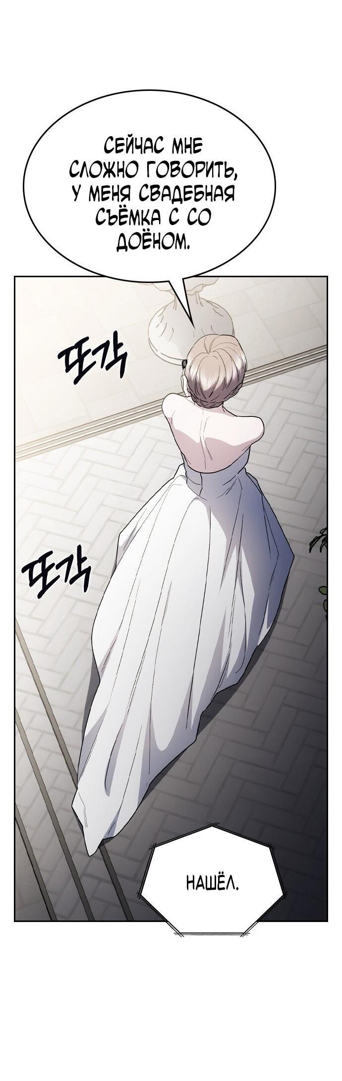 Манга Как правильно расстаться - Глава 65 Страница 106