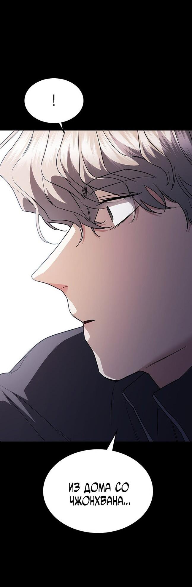 Манга Как правильно расстаться - Глава 65 Страница 86