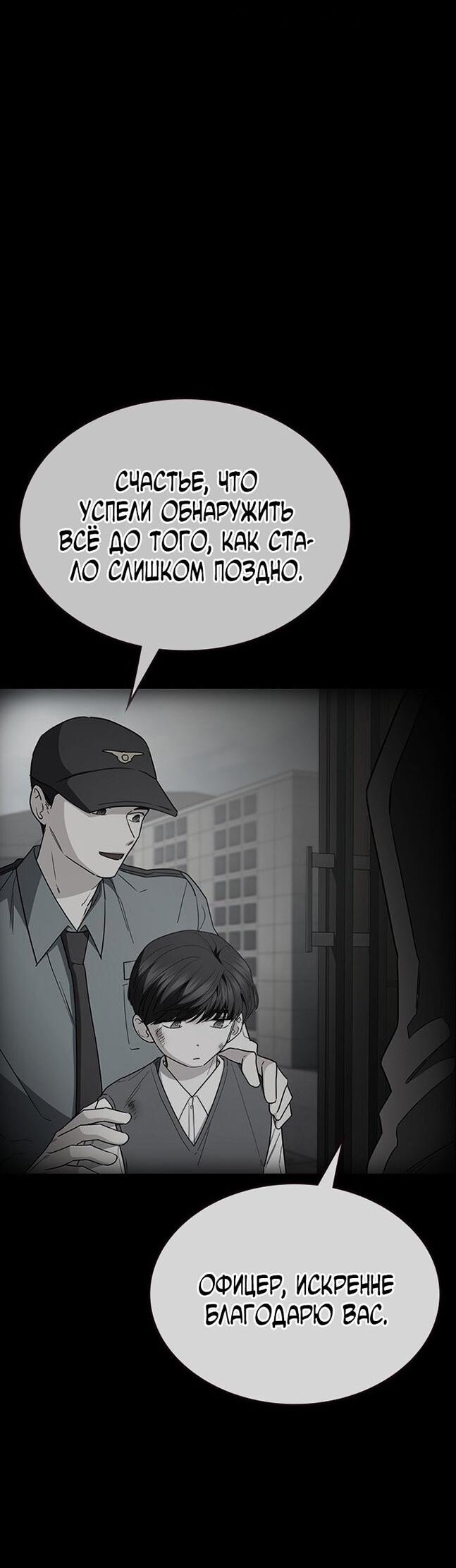 Манга Как правильно расстаться - Глава 65 Страница 75