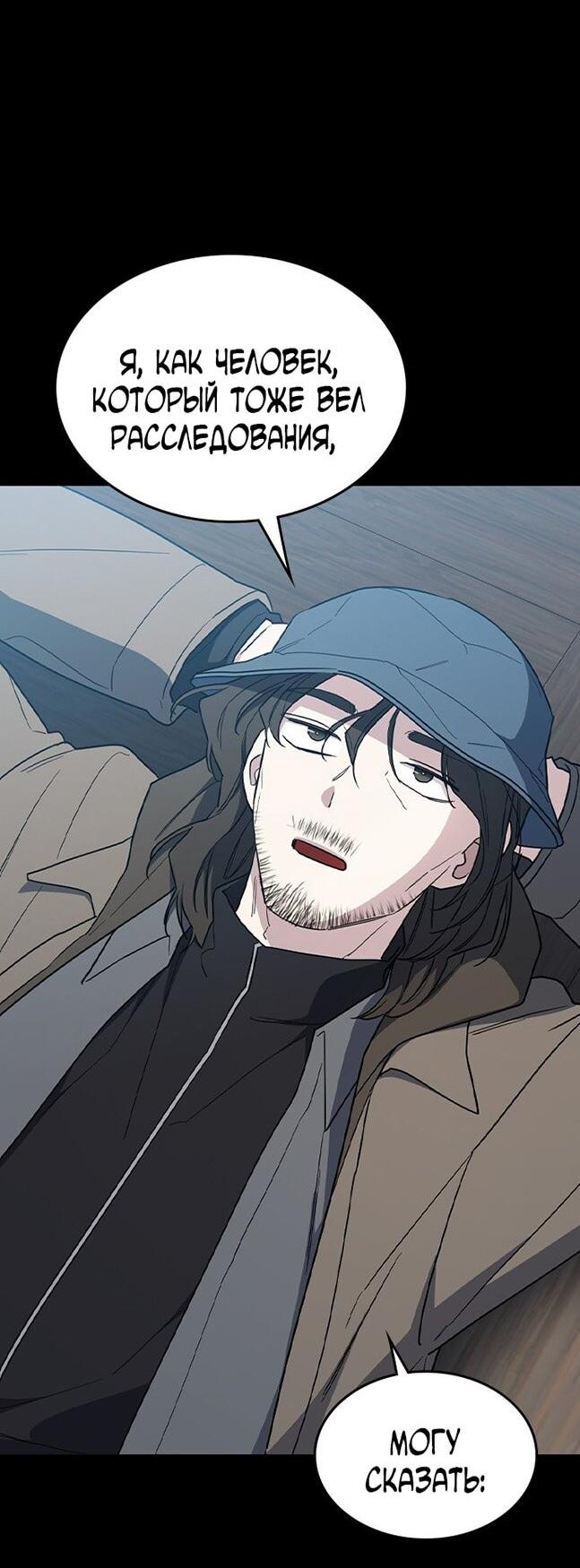 Манга Как правильно расстаться - Глава 65 Страница 74