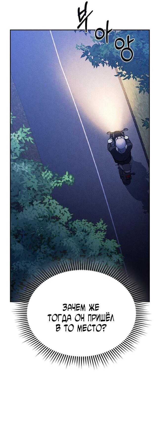 Манга Как правильно расстаться - Глава 65 Страница 89