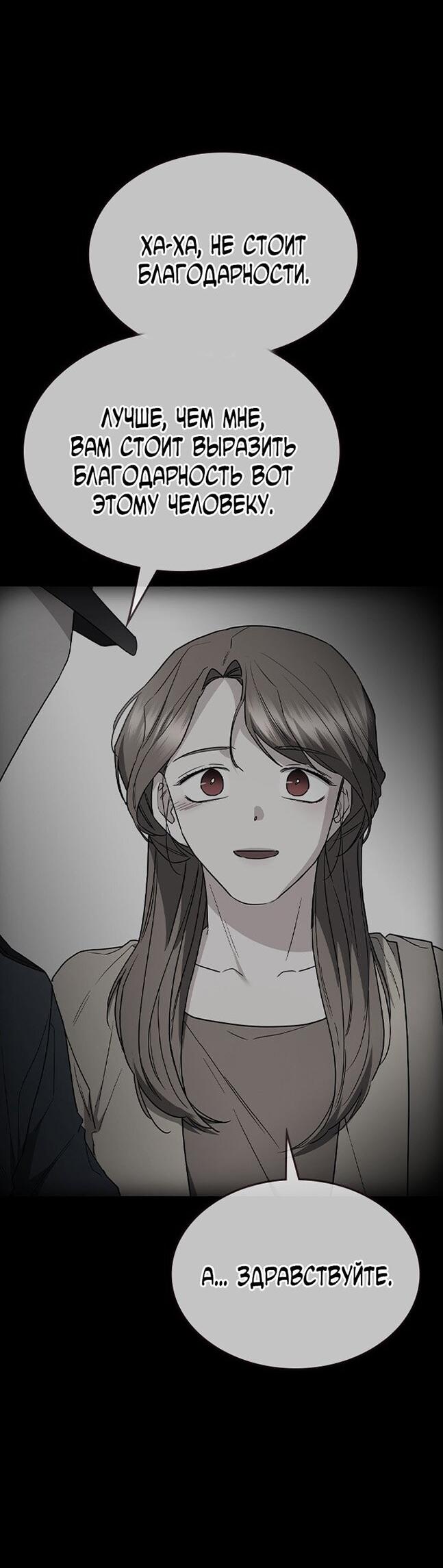 Манга Как правильно расстаться - Глава 65 Страница 76