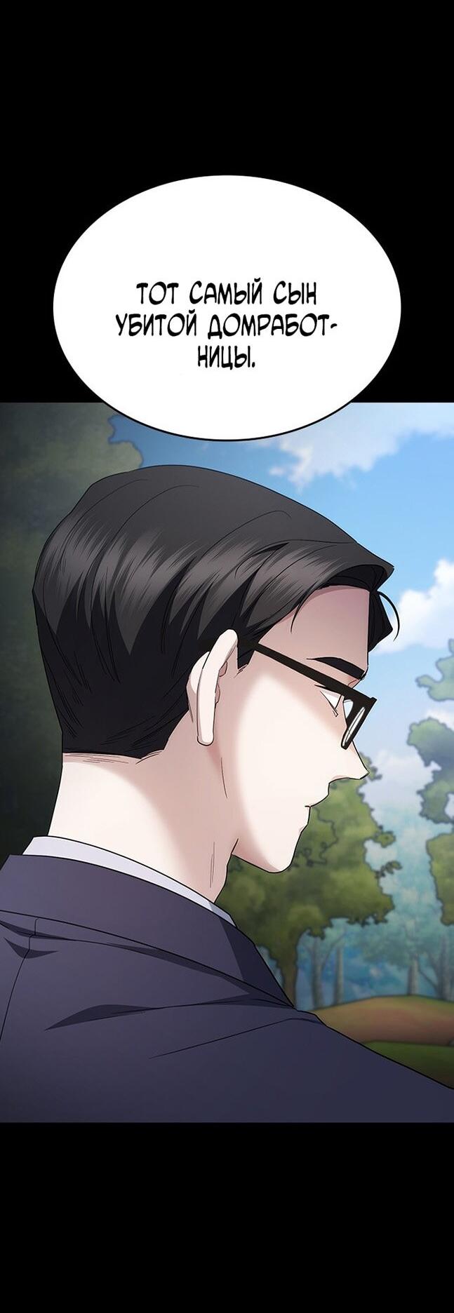 Манга Как правильно расстаться - Глава 65 Страница 85