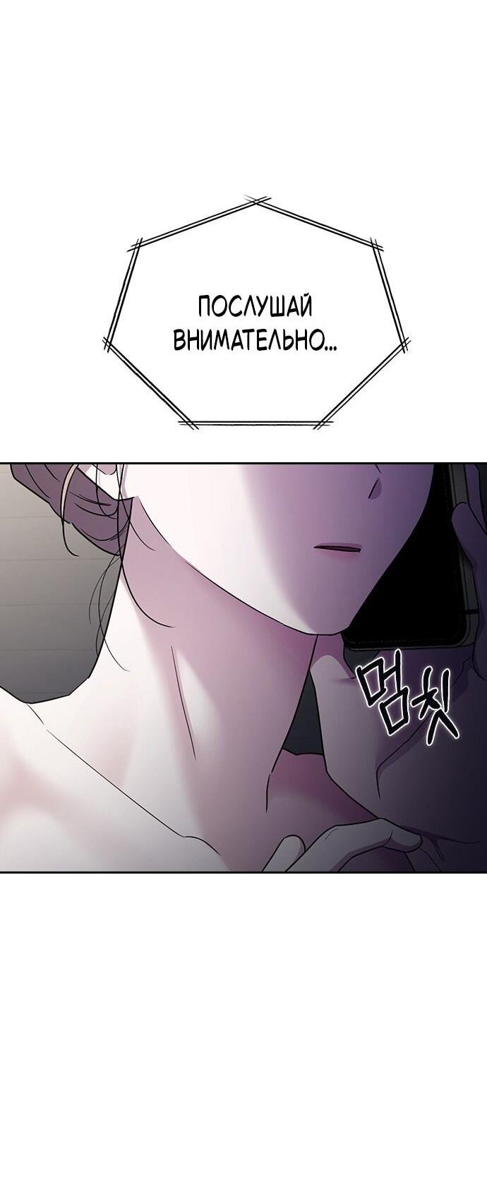 Манга Как правильно расстаться - Глава 65 Страница 108