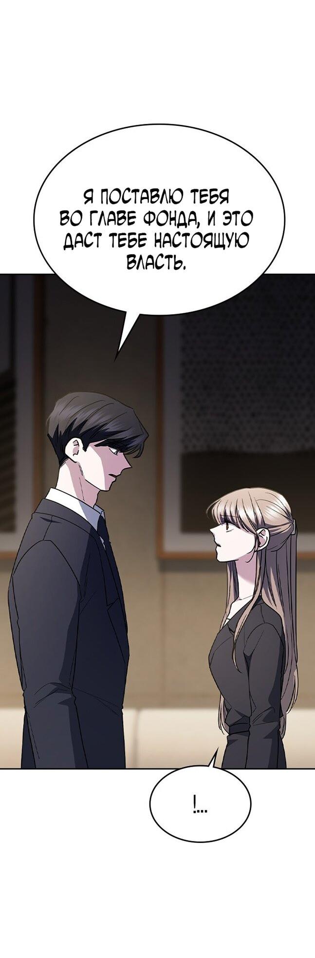 Манга Как правильно расстаться - Глава 65 Страница 59