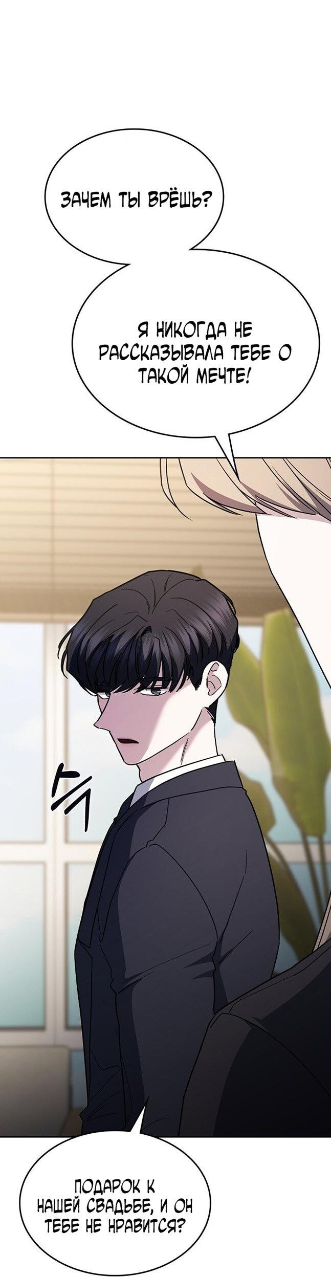 Манга Как правильно расстаться - Глава 65 Страница 57
