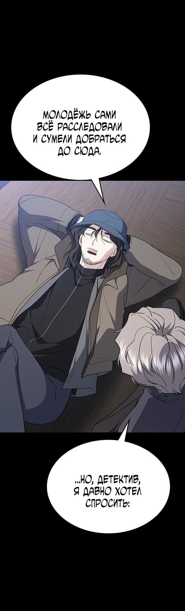 Манга Как правильно расстаться - Глава 65 Страница 72