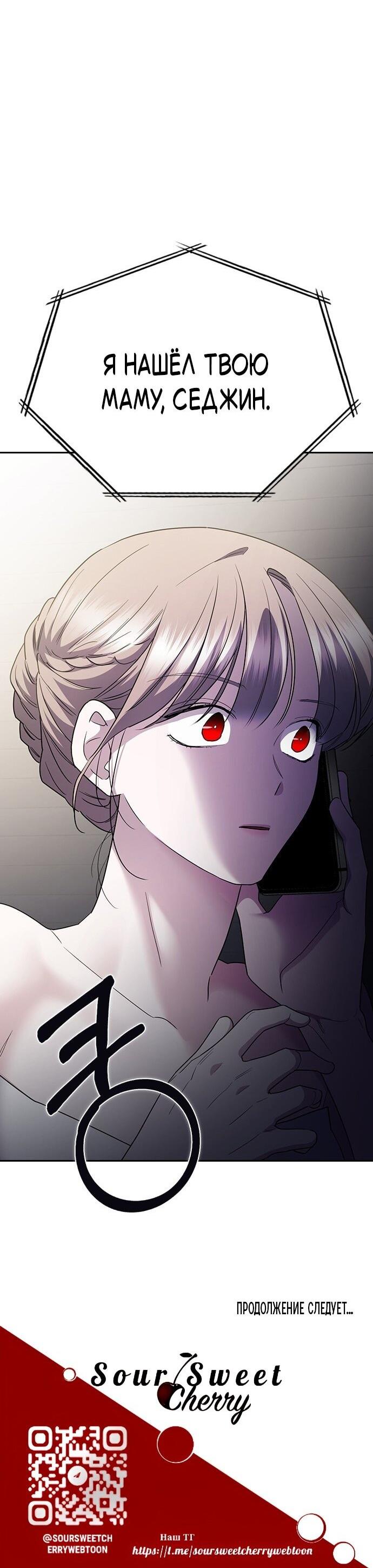 Манга Как правильно расстаться - Глава 65 Страница 109