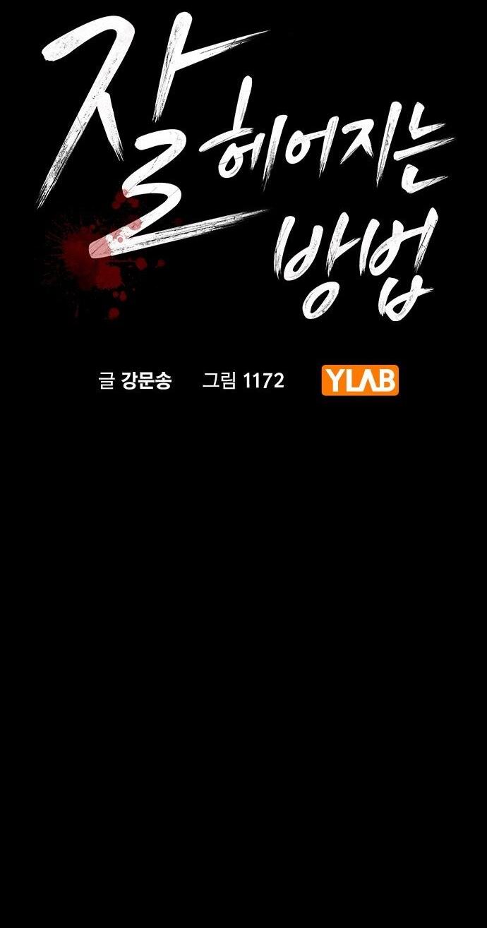 Манга Как правильно расстаться - Глава 65 Страница 8