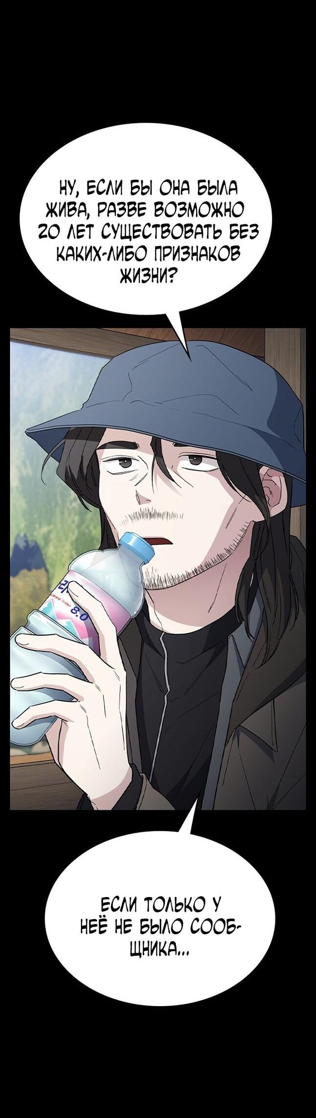 Манга Как правильно расстаться - Глава 65 Страница 81