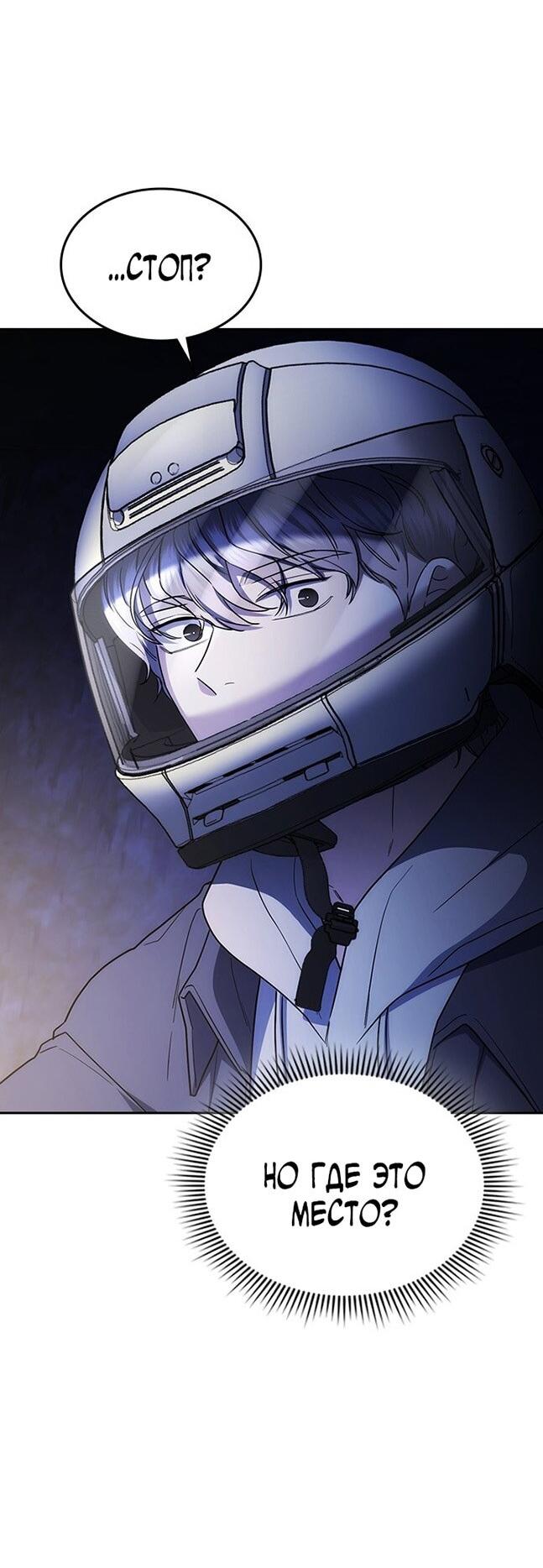 Манга Как правильно расстаться - Глава 65 Страница 94