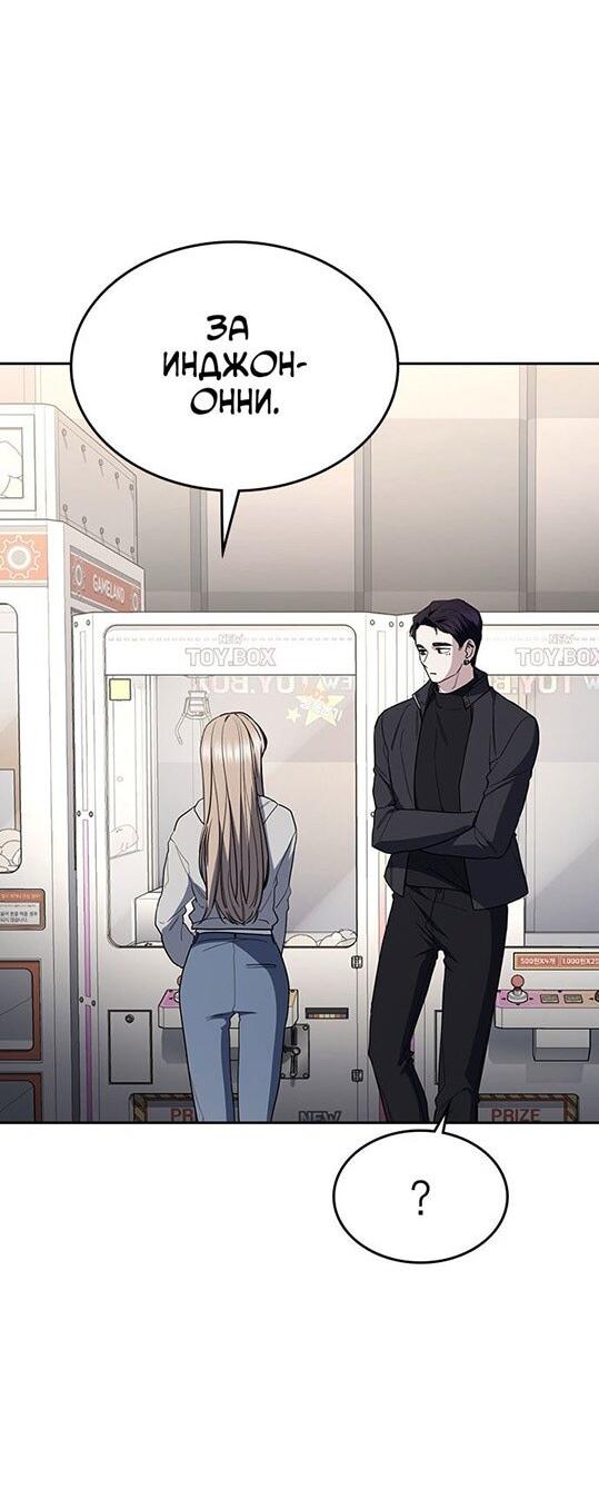 Манга Как правильно расстаться - Глава 64 Страница 24