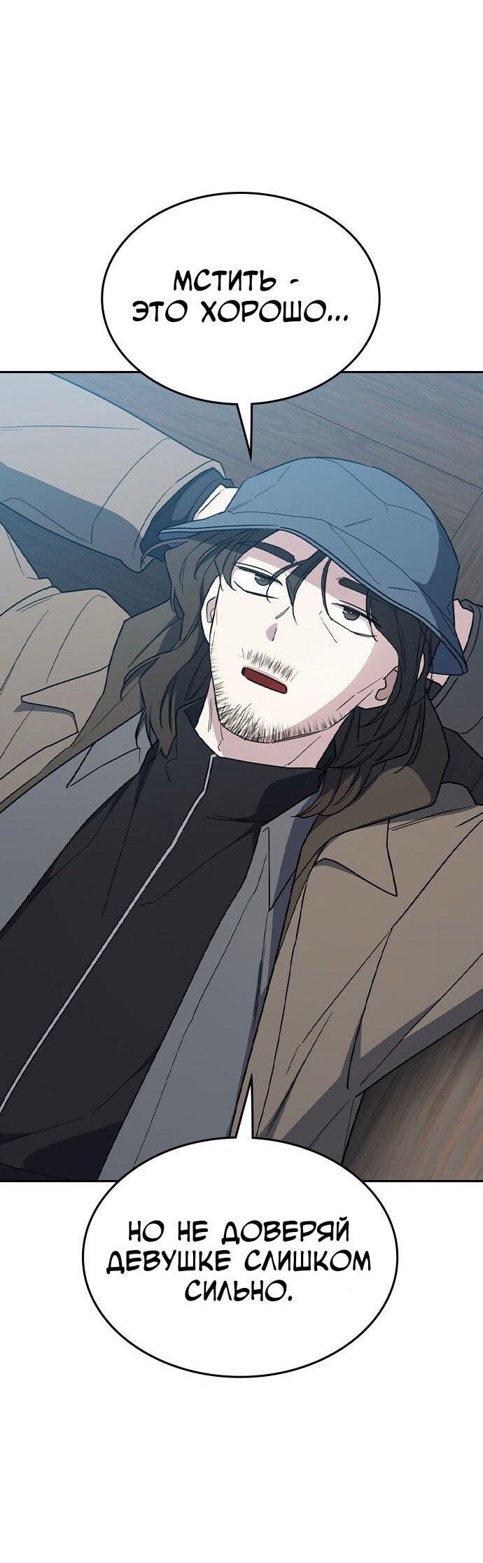 Манга Как правильно расстаться - Глава 64 Страница 85